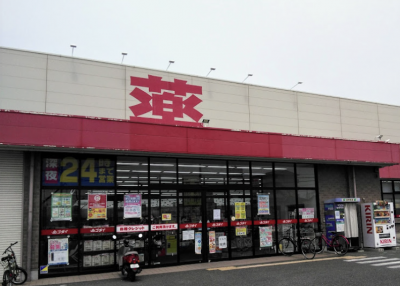 ゴダイドラッグ 広畑店