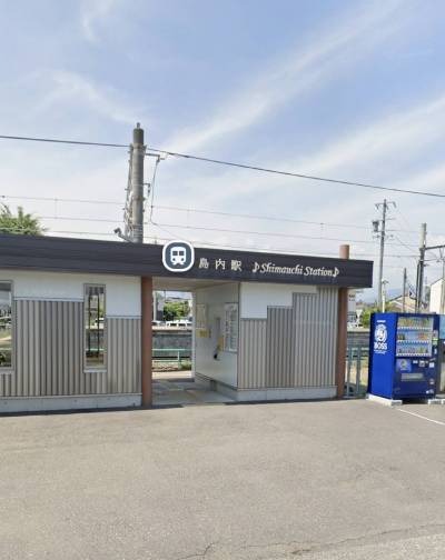 島内駅♪