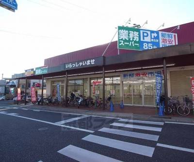 業務スーパー、生鮮激安市場、100円ショップ　徒歩10分