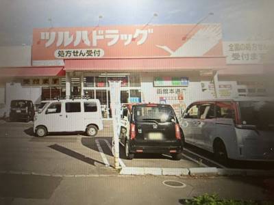 ツルハドラッグ函館本通店581m。