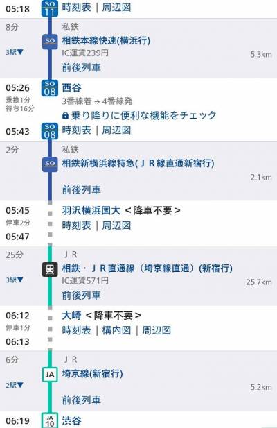 JRで渋谷直通♪