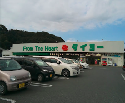 タイヨー佐倉店まで1200M
