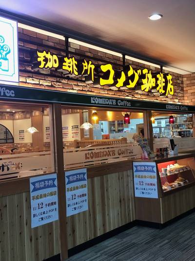 コメダ珈琲田端駅前