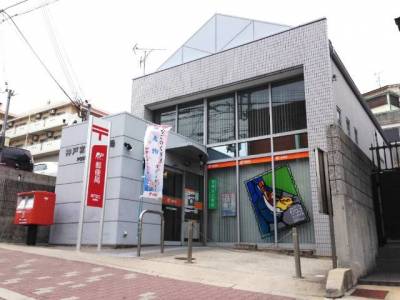 神戸宮丘郵便局　徒歩５分