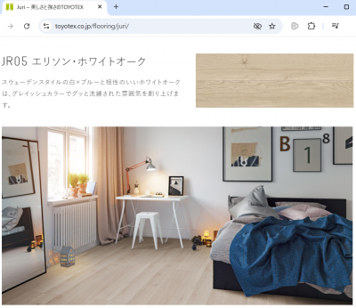 洋室化リフォーム後の床イメージ(カタログ写真)25/9末予定