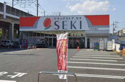 ドラッグストアセキ 与野西堀店　350ｍ