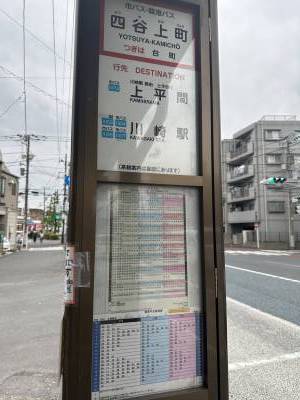 四谷上町バス停。川崎駅行きバスが2～3分で次々来ます