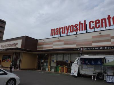 スーパーマルヨシセンターまで徒歩3分。