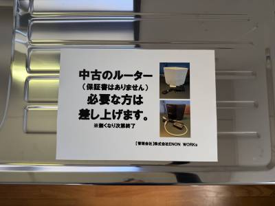 中古WIFIルータープレゼントします