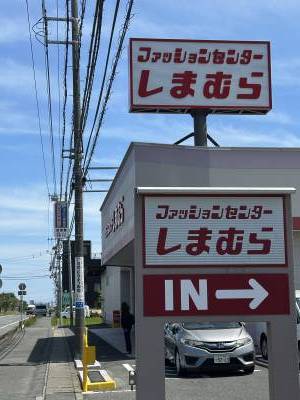 しまむら川尻店　車で１分　徒歩５分です。