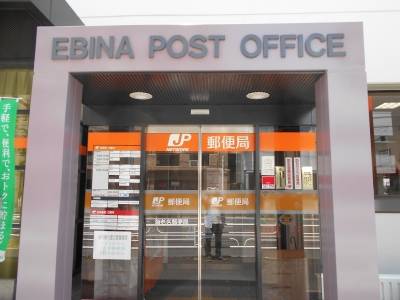 海老名郵便局