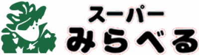 いつ行っても安いよね～～
最高！！ありがとう