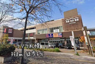 ラソラ札幌まで徒歩5分