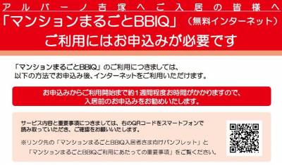 BBIQの各種サービス付光回線が無料で利用できます。