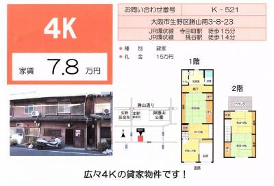 2階建戸建、4DK、57.64㎡、広い！
駐車場空きあり！