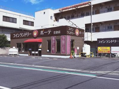 コインランドリー