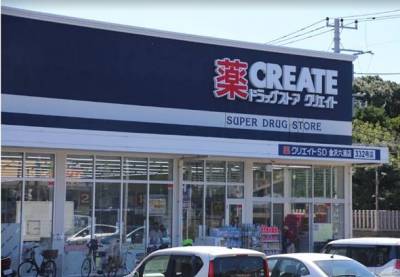 クリエイトエス・ディー金沢六浦店　距離：1,252m