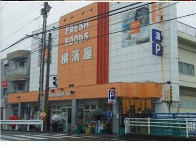 スーパー横濱屋大道店　距離：637m