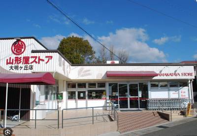 山形屋ストア 大明ヶ丘店