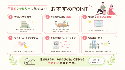 子育てファミリーにうれしいおすすめPOINT_住環境