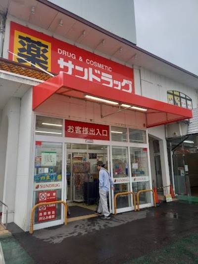 サンドラック一宮浅井店