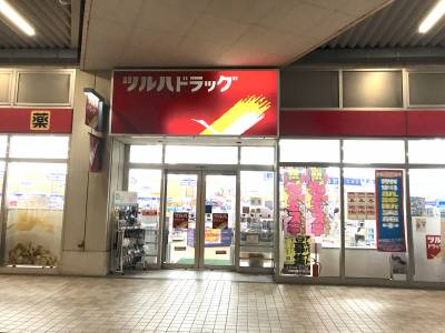 ツルハドラッグ（ドラッグストア）車3分（900m）
