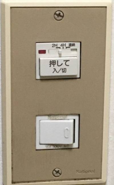 使い勝手の良い浴室換気扇タイマ（2H/4H/連続）から選択可