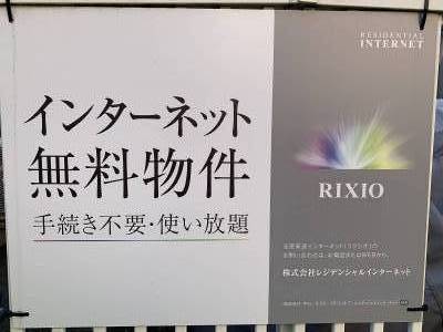 インターネット無料物件、WIFI設置済みです