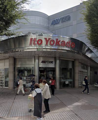 駅前にイトーヨーカドーがあり、日用品の購入に便利です。