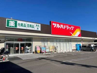 ツルハドラッグ中加賀谷店230m