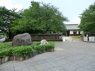 花田苑　日本庭園、茶室、能楽堂があります。入園料１００円