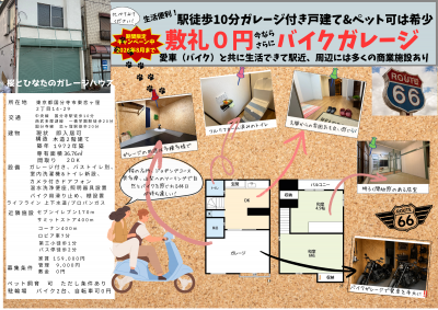 東京都国分寺市 桜とひなたのガレージハウスの間取り図