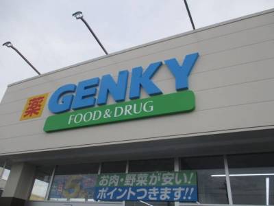 ゲンキー赤羽根店　徒歩５分