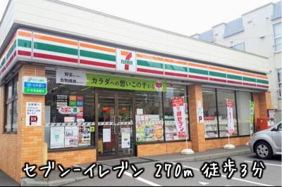 セブンイレブン徒歩3分