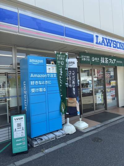 ローソン大田山王四丁目店
徒歩1分　Amazonポスト有