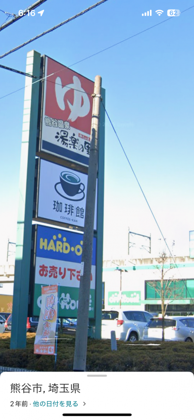 日帰り温泉なども近いです。
気持ち良い〜♨️