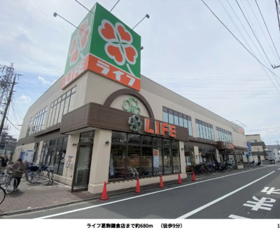 ライフまで徒歩9分