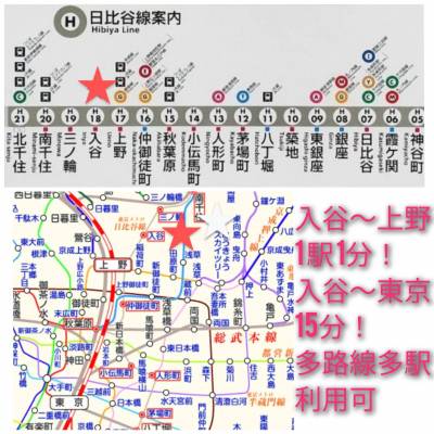 入谷～上野1駅1分！
入谷～東京15分！