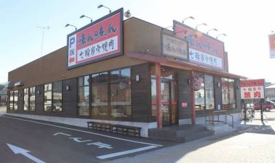 味ん味ん　矢野口店まで徒歩1分