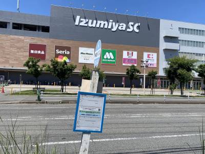 IZUMIYAショッピングセンターまで徒歩5分！