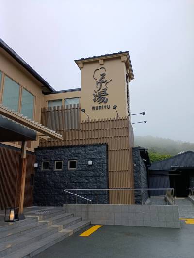 るり渓温泉、リニューアル済♪