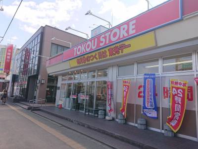 東光ストア南郷13丁目