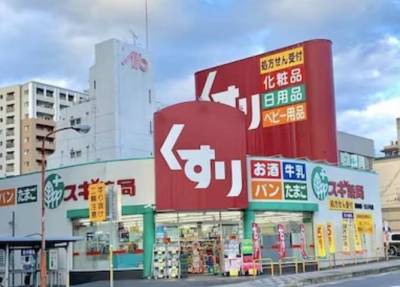 スギ薬局まで614m