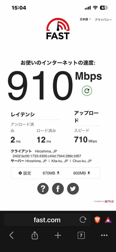 インターネットサクサクです