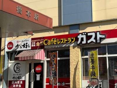 ガスト 橋本駅前店