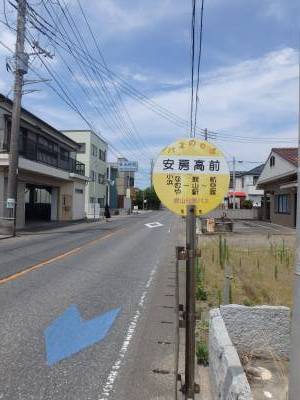 安房高校バス停の斜め前♪