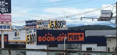 ブックオフ 、メガネ屋、薬局、マクド、デリシア、ダイソーも