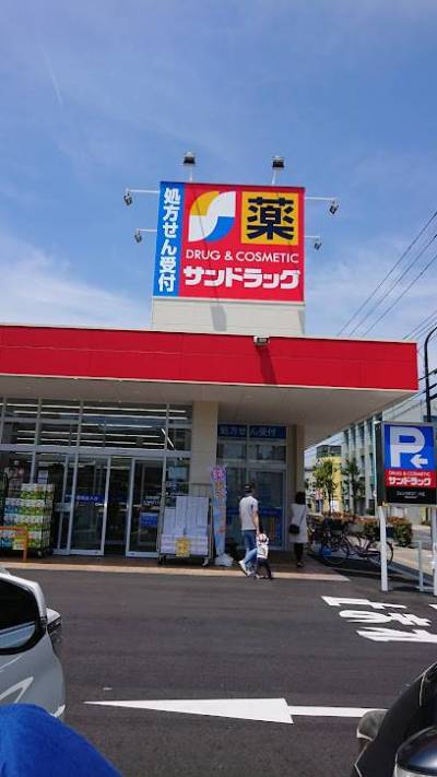 119m サンドラッグ西新井店