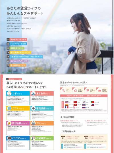 24時間あんしんサポートサービス付き♫