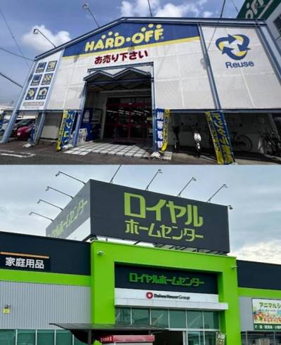 ハードオフ 自転車7分
ロイヤルホームセンター　自転車8分